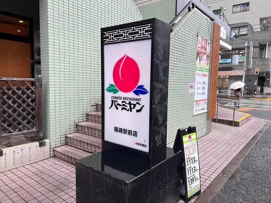 上篠崎ー浅草スカイツリー秋葉原アクセス便利ー最大6人wifi完備 Apartment Tokyo 0*,  Japan